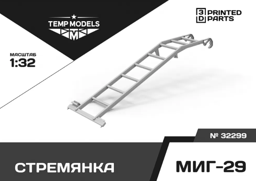 32299 СТРЕМЯНКА ДЛЯ МИГ-29 1/32
