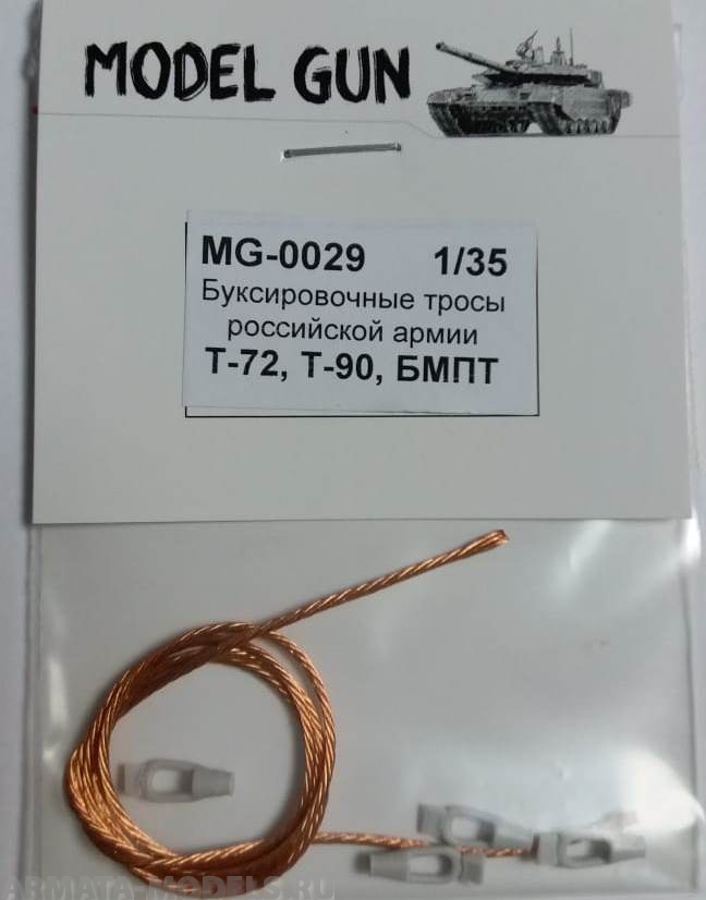 MG-0029 Буксировочные тросы современной армии России: танки Т-72 и Т-90, БМПТ Терминатор