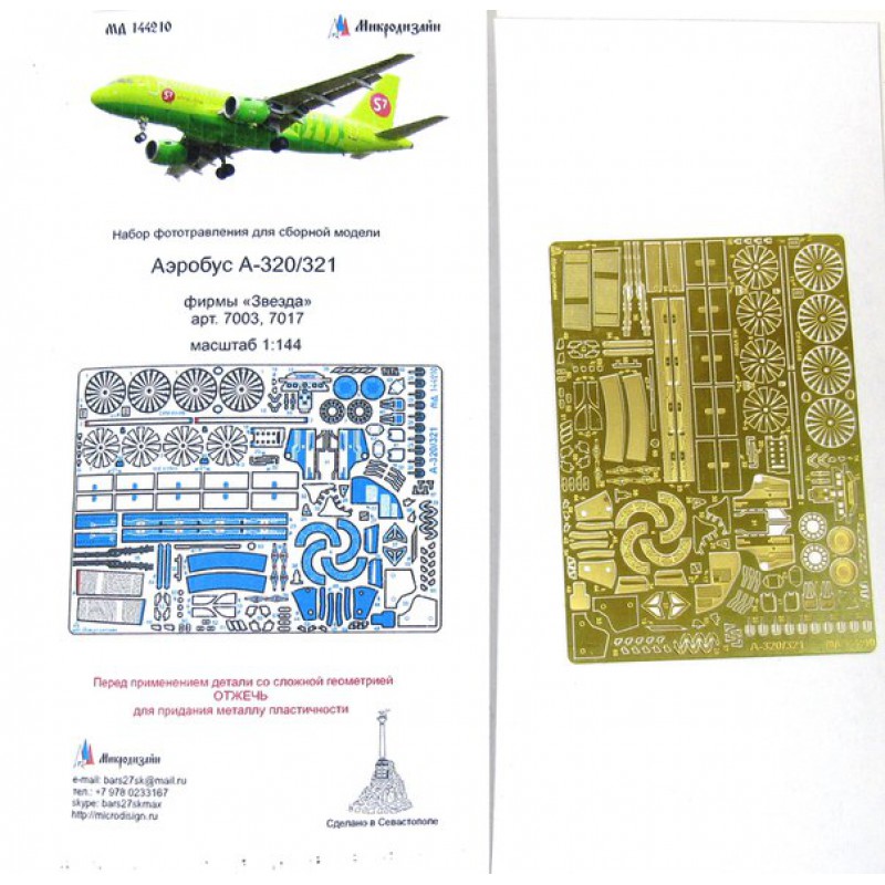 7017PK-1 Гражданский авиалайнер Аэробус А-321 Nordwind PRO KIT Arma Models