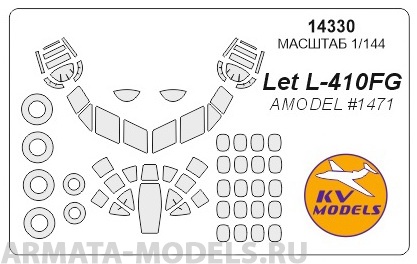14330KV Окрасочная маска L-410FG (AMODEL #1471) с масками на боковые окна, диски и колеса для моделей фирмы EASTERN EXPRESS / AMODEL