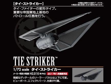 BND-0214474 Модель Tie Striker Звездные Войны (Star Wars)