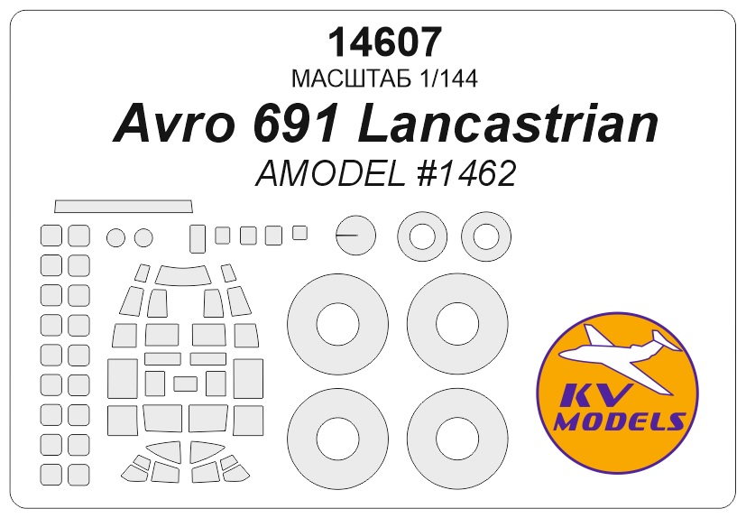 14607KV Окрасочная маска Avro 691 Lancastrian (Amodel #1462)
