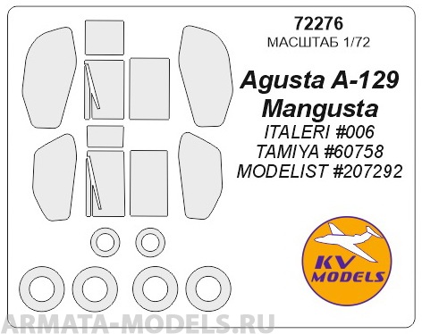 72276KV Окрасочная маска Agusta A-129 Mangusta (ITALERI #006 / TAMIYA #60758 / MODELIST #207292) + маски на диски и колеса для моделей фирмы ITALERI/ TAMIYA / MODELIST