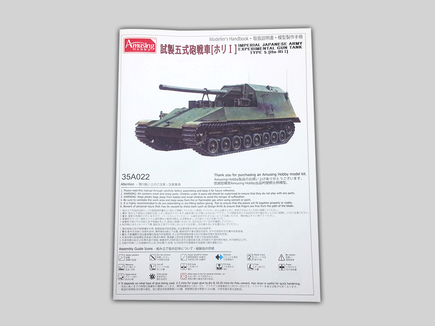 AH35A022 Японская эксперементальная САУ IJA experimental gun tank Type 5 (Ho-Ri I) Amusing Hobby
