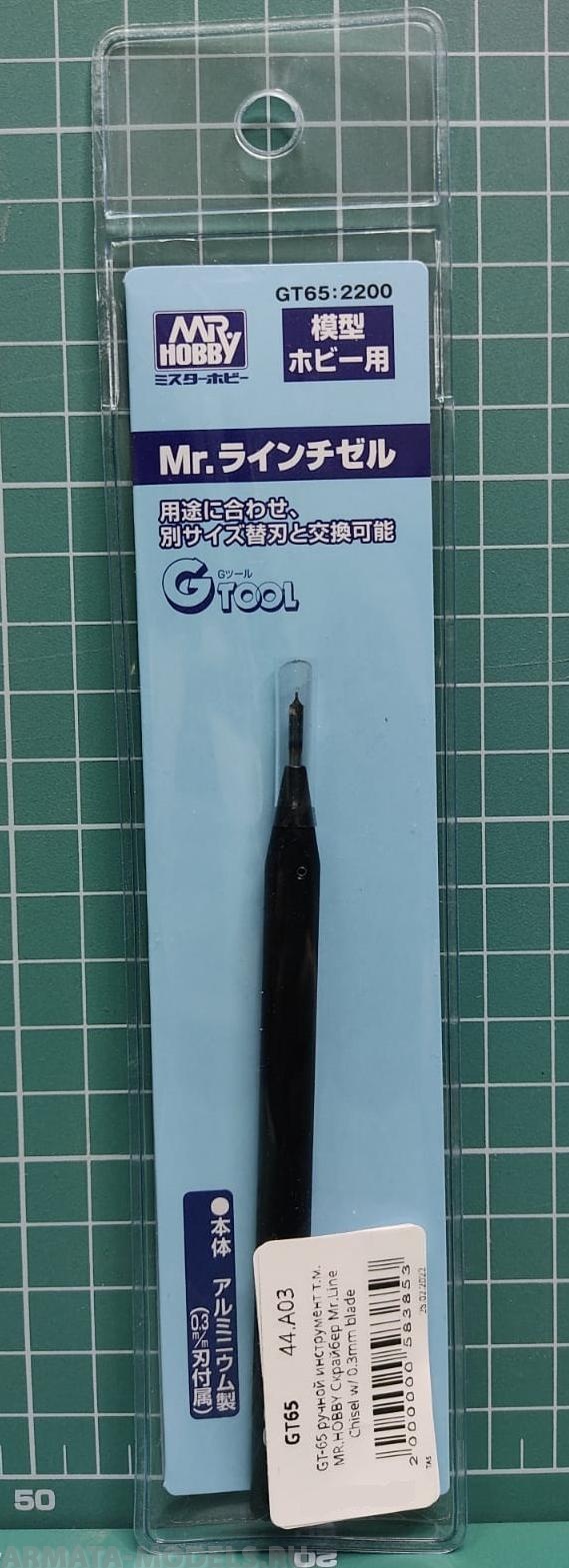 GT-65  ручной инструмент  т.м. MR.HOBBY  Скрайбер Mr.Line Chisel w/ 0.3mm blade