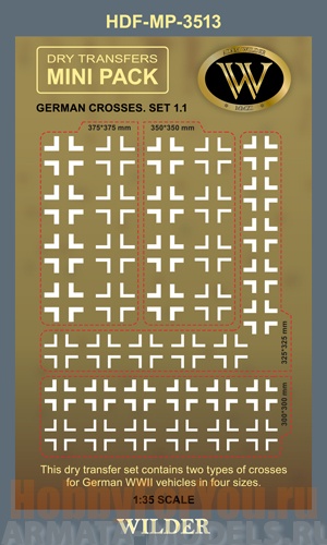 MP-3513 Немецкие белые кресты для наземной техники. Сет 1.1 Два типа, четыре размера.