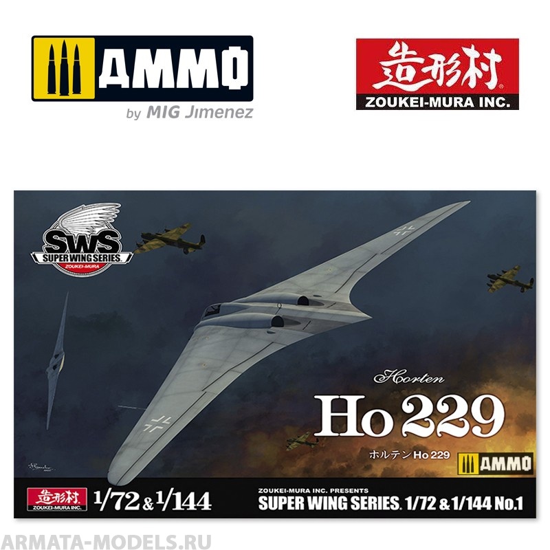 VOLKSWS7201-144 Набор сборных моделей HORTEN HO 229 SET (1/72 & 1/144) ZOUKEI-MURA