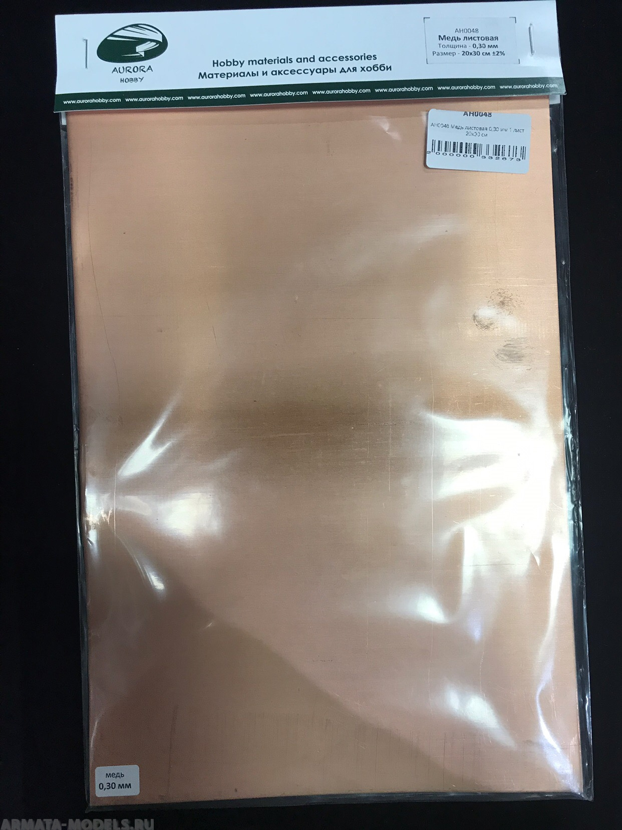 AH0048 Медь листовая 0,30 мм 1 лист 20х30 см