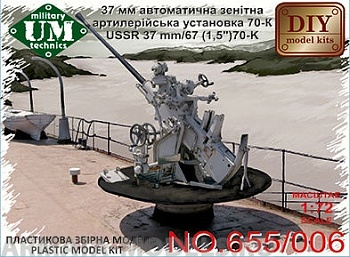 UMmt655/006 37-мм зенитное орудие 70-К
