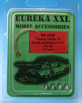 ER-3540 Дополнения для моделей Towing cable for PT-76 Amphibious Tank and its derivatives (ASU-85, OT-62)
