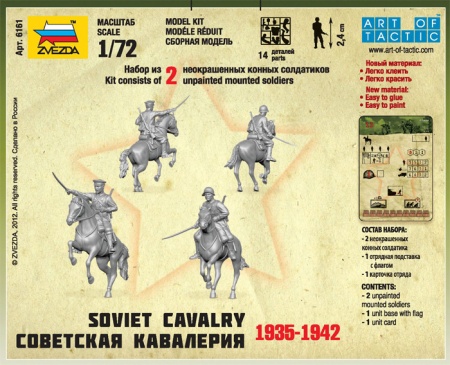 6161 Советская кавалерия Звезда