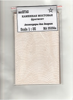 35356а Каменная мостовая фрагмент