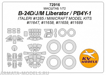 72916KV Окрасочная маска B-24D/J/M Liberator / PB4Y-1 (ITALERI #1285 / Minicraft Model Kits #11647, #11658, #11659, #11689)  + маски на диски и колеса для моделей фирмы ITALERI / Minicraft Model Kits