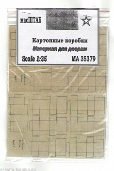 35379 Картонные коробки
