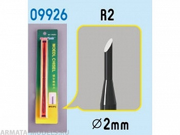 09926 Стамеска Model Chisel - R2