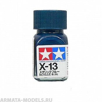 80013T Х-13 Metallic Blue (Синий металлик) краска эм. 10м
