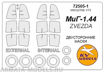 72505-1KV Окрасочная маска МиГ 1.44 МФИ (двусторонние маски) + маски на диски и колеса для моделей фирмы ZVEZDA / Revell