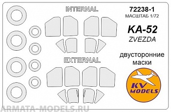 72238-1KV Окрасочная маска Ка-52 (двусторонние маски) + маски на диски и колеса для моделей фирмы ZVEZDA