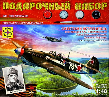 ПН204807 Самолёт истребитель А.С.Яковлева тип 9 Героя Советского Союза Марселя Лефевра  (1:48)