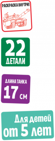 5211 Российский танк Звезда